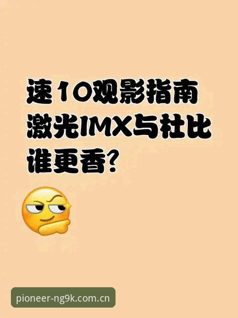 海外华体会赛事数据 华体会CN安卓与先锋态NG9K谁更香?海外赛事数据对决详细指南